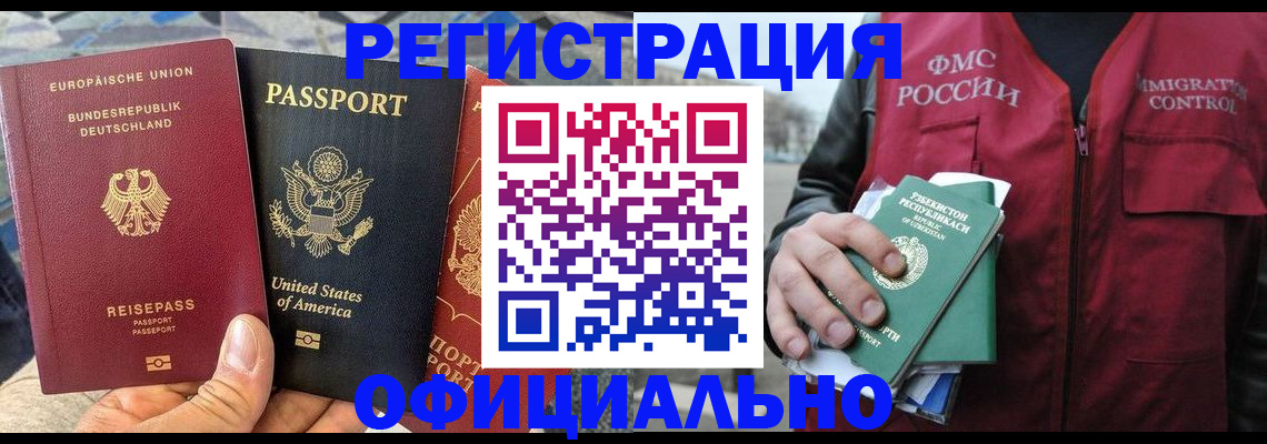 прописка 2025 в Нарьян-Маре