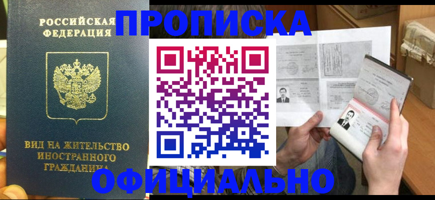 прописка иностранных граждан в Нарьян-Маре
